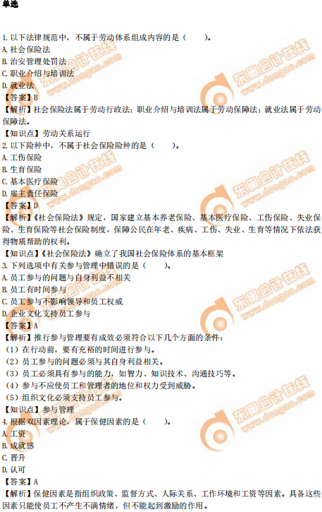 2019年中級(jí)經(jīng)濟(jì)師《人力資源》真題(考生回憶版) 2019年中級(jí)經(jīng)濟(jì)師《人力資源》真題(考生回憶版)