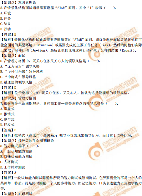 2019年中級(jí)經(jīng)濟(jì)師《人力資源》真題(考生回憶版) 2019年中級(jí)經(jīng)濟(jì)師《人力資源》真題(考生回憶版)