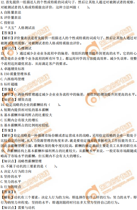 2019年中級(jí)經(jīng)濟(jì)師《人力資源》真題(考生回憶版) 2019年中級(jí)經(jīng)濟(jì)師《人力資源》真題(考生回憶版)