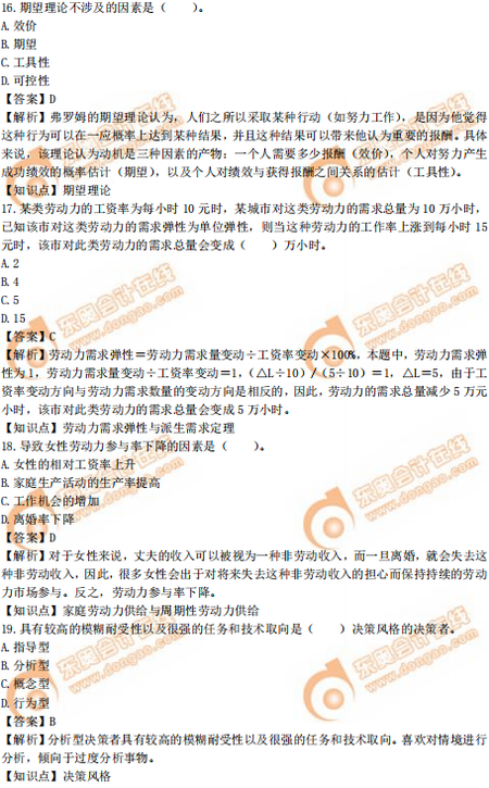 2019年中級(jí)經(jīng)濟(jì)師《人力資源》真題(考生回憶版) 2019年中級(jí)經(jīng)濟(jì)師《人力資源》真題(考生回憶版)