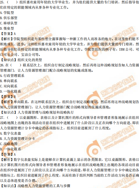 2019年中級(jí)經(jīng)濟(jì)師《人力資源》真題(考生回憶版) 2019年中級(jí)經(jīng)濟(jì)師《人力資源》真題(考生回憶版)