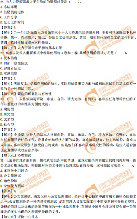 2019年中級(jí)經(jīng)濟(jì)師《人力資源》真題(考生回憶版) 2019年中級(jí)經(jīng)濟(jì)師《人力資源》真題(考生回憶版)