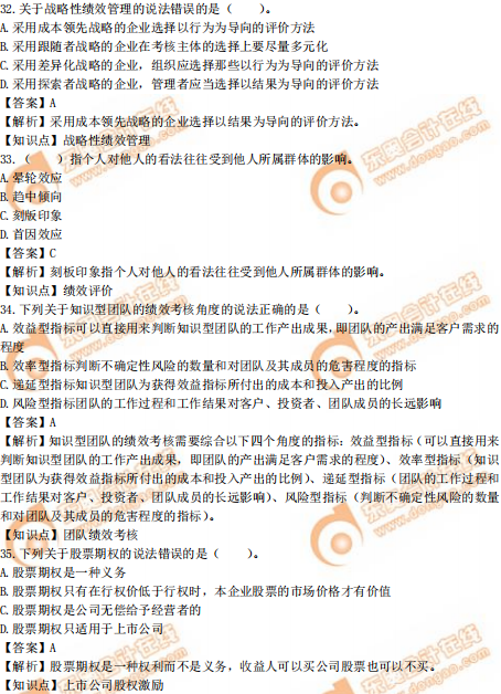 2019年中級(jí)經(jīng)濟(jì)師《人力資源》真題(考生回憶版) 2019年中級(jí)經(jīng)濟(jì)師《人力資源》真題(考生回憶版)