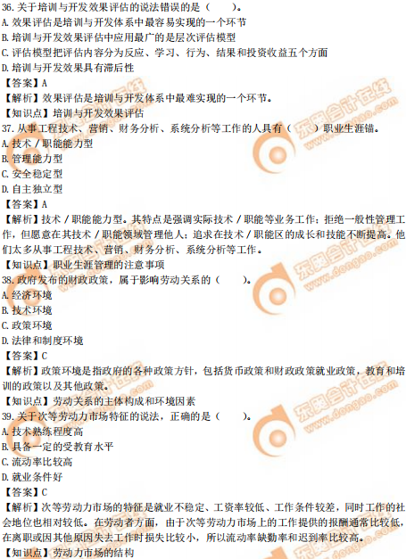 2019年中級(jí)經(jīng)濟(jì)師《人力資源》真題(考生回憶版) 2019年中級(jí)經(jīng)濟(jì)師《人力資源》真題(考生回憶版)