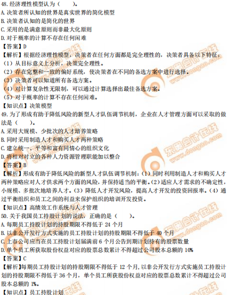 2019年中級(jí)經(jīng)濟(jì)師《人力資源》真題(考生回憶版) 2019年中級(jí)經(jīng)濟(jì)師《人力資源》真題(考生回憶版)