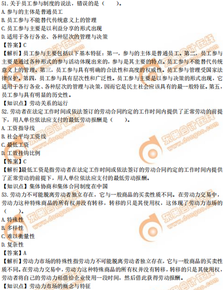 2019年中級(jí)經(jīng)濟(jì)師《人力資源》真題(考生回憶版) 2019年中級(jí)經(jīng)濟(jì)師《人力資源》真題(考生回憶版)