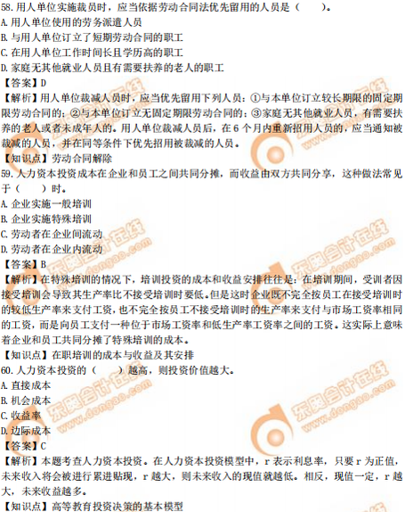 2019年中級(jí)經(jīng)濟(jì)師《人力資源》真題(考生回憶版) 2019年中級(jí)經(jīng)濟(jì)師《人力資源》真題(考生回憶版)