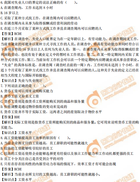 2019年中級(jí)經(jīng)濟(jì)師《人力資源》真題(考生回憶版) 2019年中級(jí)經(jīng)濟(jì)師《人力資源》真題(考生回憶版)