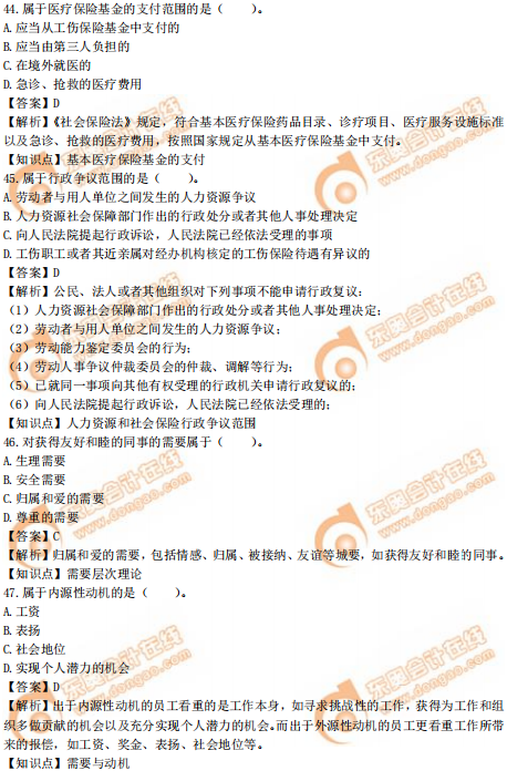 2019年中級(jí)經(jīng)濟(jì)師《人力資源》真題(考生回憶版) 2019年中級(jí)經(jīng)濟(jì)師《人力資源》真題(考生回憶版)