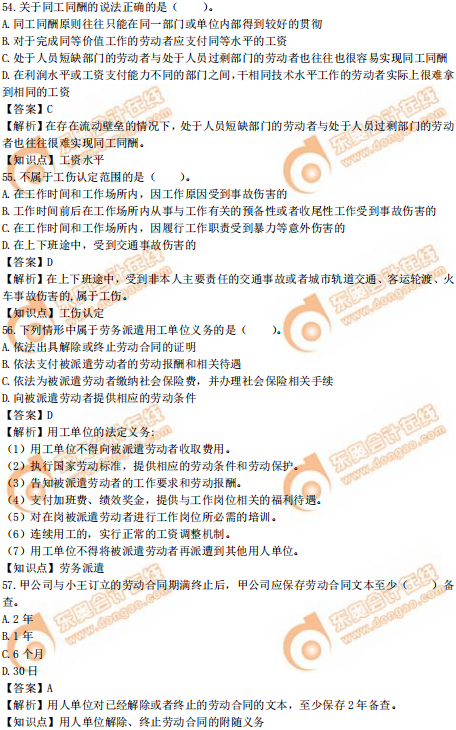 2019年中級(jí)經(jīng)濟(jì)師《人力資源》真題(考生回憶版) 2019年中級(jí)經(jīng)濟(jì)師《人力資源》真題(考生回憶版)