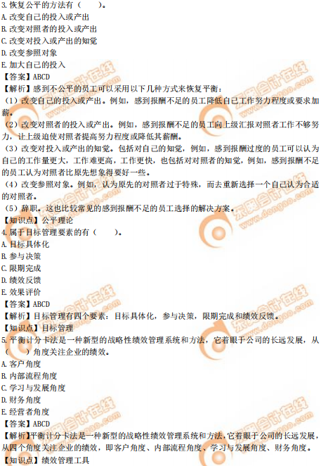 2019年中級(jí)經(jīng)濟(jì)師《人力資源》真題(考生回憶版) 2019年中級(jí)經(jīng)濟(jì)師《人力資源》真題(考生回憶版)