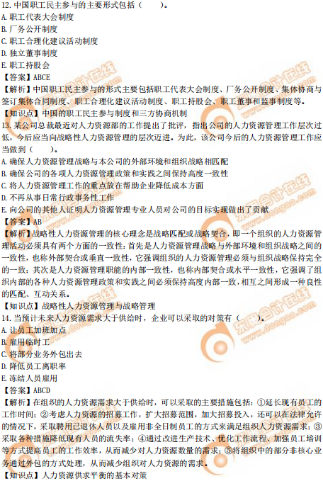 2019年中級(jí)經(jīng)濟(jì)師《人力資源》真題(考生回憶版) 2019年中級(jí)經(jīng)濟(jì)師《人力資源》真題(考生回憶版)