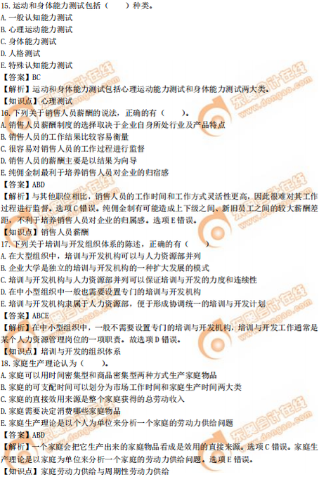 2019年中級(jí)經(jīng)濟(jì)師《人力資源》真題(考生回憶版) 2019年中級(jí)經(jīng)濟(jì)師《人力資源》真題(考生回憶版)