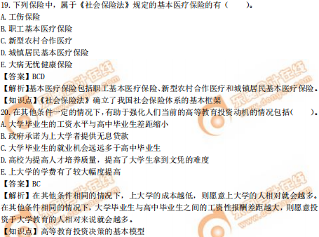 2019年中級(jí)經(jīng)濟(jì)師《人力資源》真題(考生回憶版) 2019年中級(jí)經(jīng)濟(jì)師《人力資源》真題(考生回憶版)