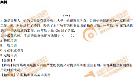 2019年中級(jí)經(jīng)濟(jì)師《人力資源》真題(考生回憶版) 2019年中級(jí)經(jīng)濟(jì)師《人力資源》真題(考生回憶版)