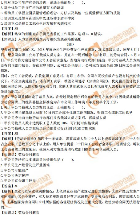 2019年中級(jí)經(jīng)濟(jì)師《人力資源》真題(考生回憶版) 2019年中級(jí)經(jīng)濟(jì)師《人力資源》真題(考生回憶版)