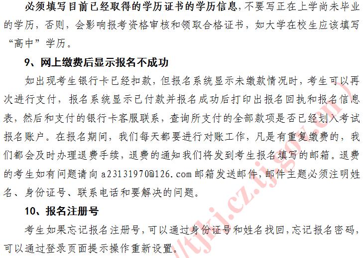 天津2020初級會計職稱報名須知