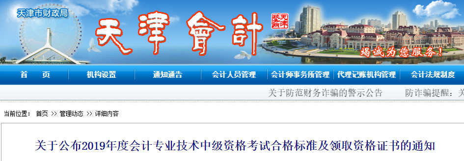 天津2019年中級會計考試證書領(lǐng)取通知