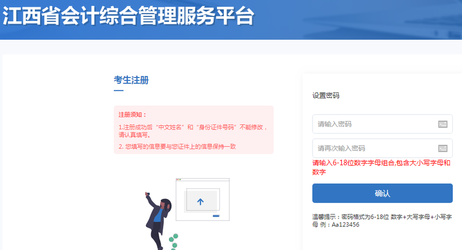 注冊成功后，設(shè)置登錄密碼