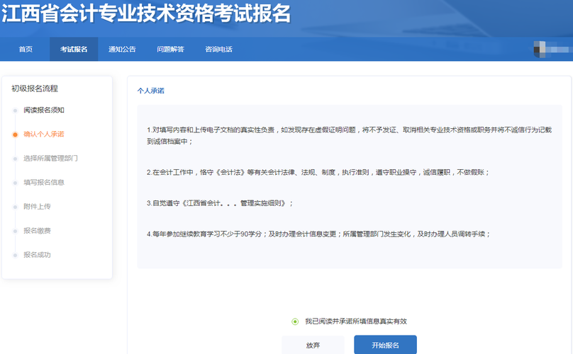 確認(rèn)個人承諾