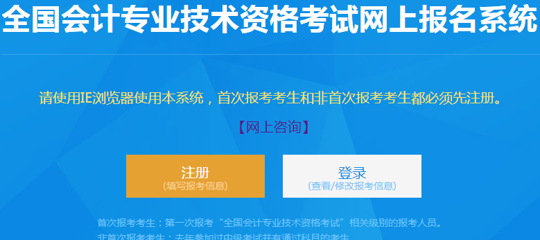 登陸報(bào)名系統(tǒng)進(jìn)行注冊