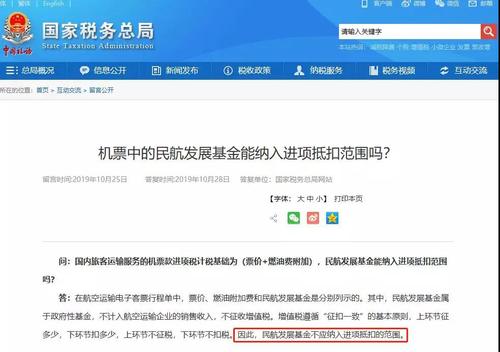 機(jī)票中的民航發(fā)展基金能納入進(jìn)項(xiàng)抵扣范圍嗎？