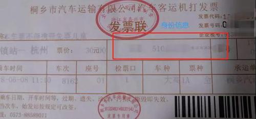 取得注明旅客身份信息的公路、水路等其他客票的1