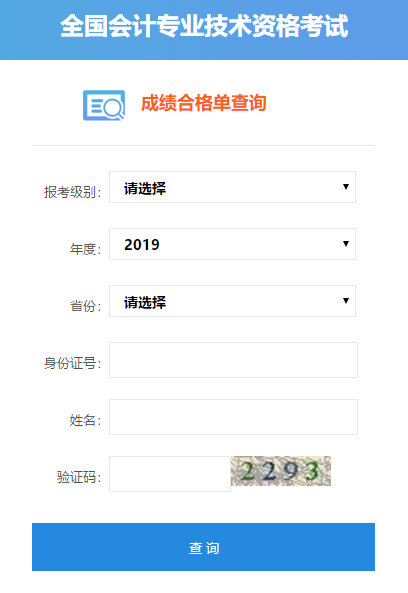 中級會計成績合格單查詢流程
