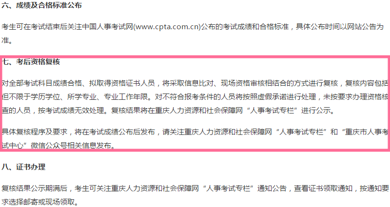 重慶2019年中級(jí)經(jīng)濟(jì)師考后資格審核時(shí)間相關(guān)內(nèi)容 重慶2019年中級(jí)經(jīng)濟(jì)師考后資格審核時(shí)間相關(guān)內(nèi)容