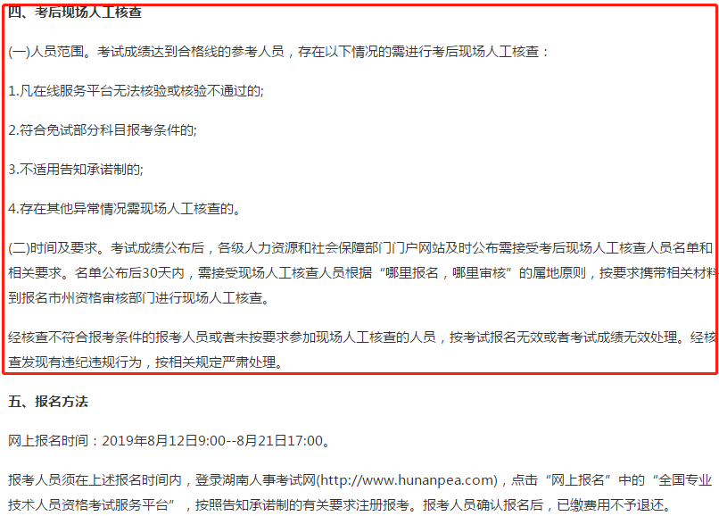 湖南2019年中級(jí)經(jīng)濟(jì)師考后資格復(fù)核 湖南2019年中級(jí)經(jīng)濟(jì)師考后資格復(fù)核