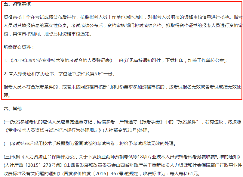 山西2019年中級(jí)經(jīng)濟(jì)師考后資格復(fù)核 山西2019年中級(jí)經(jīng)濟(jì)師考后資格復(fù)核