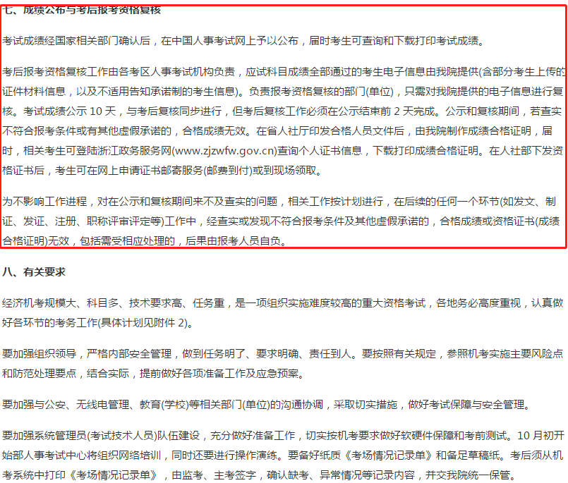 浙江2019年中級經(jīng)濟師考后資格復核 浙江2019年中級經(jīng)濟師考后資格復核