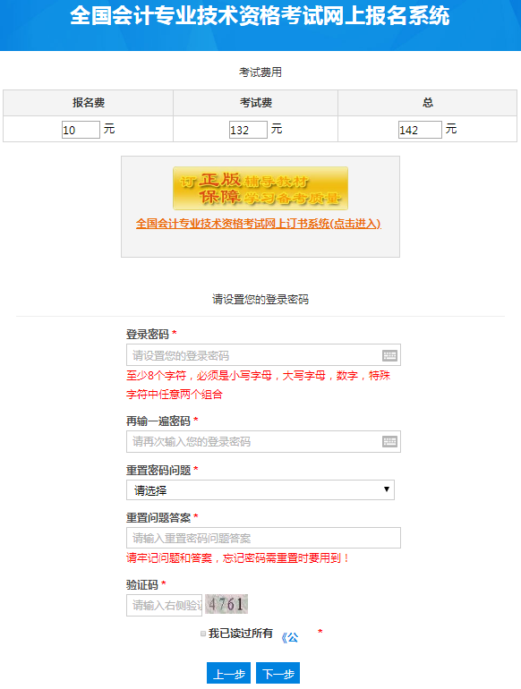 設(shè)置初級會計師報名密碼