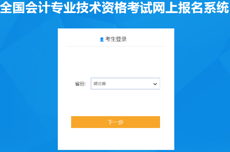 湖北2020年初級(jí)會(huì)計(jì)報(bào)名入口11月19日開通，報(bào)名要抓緊！
