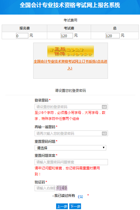 設(shè)置初級(jí)會(huì)計(jì)師報(bào)名密碼