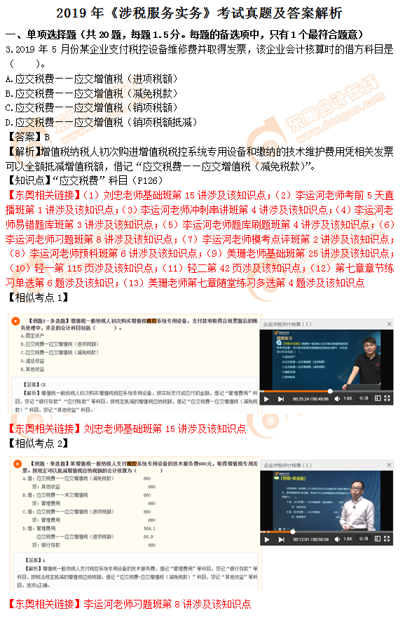 2019年《涉稅服務(wù)實務(wù)》考試真題及解析