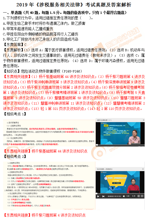 2019年《涉稅服務(wù)相關(guān)法律》真題答案解析 2019年《涉稅服務(wù)相關(guān)法律》真題答案解析