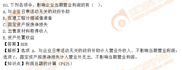 財(cái)務(wù)與會(huì)計(jì)考生回憶真題1