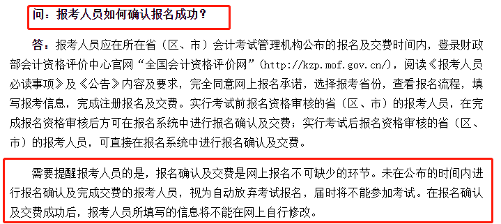 報考人員如何確認報名成功？