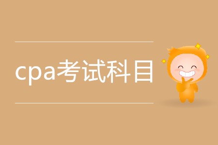 cpa考試一次過三科應(yīng)該怎么搭配科目？