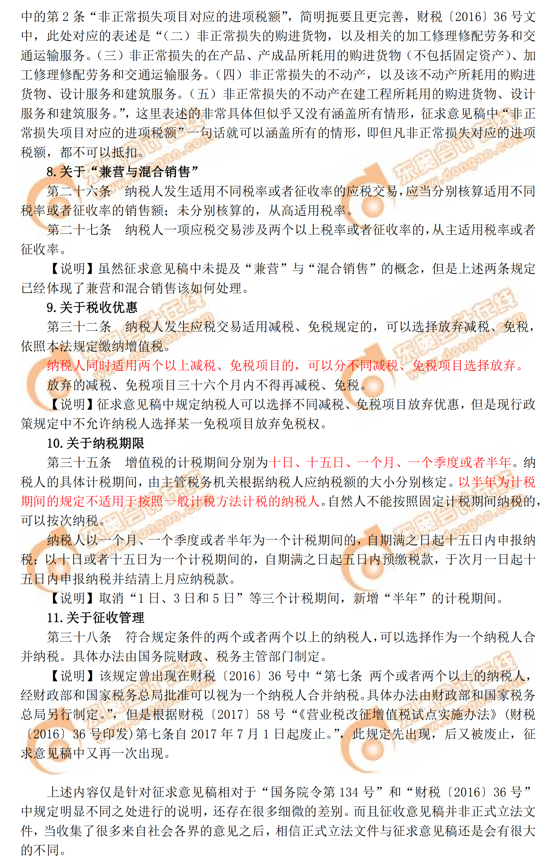 解讀增值稅法（征求意見稿）3