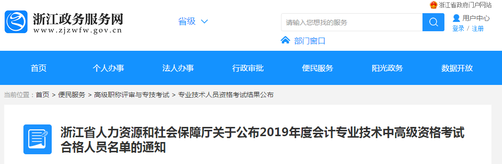 浙江省2019年高級會計師考試合格標(biāo)準(zhǔn)為60分
