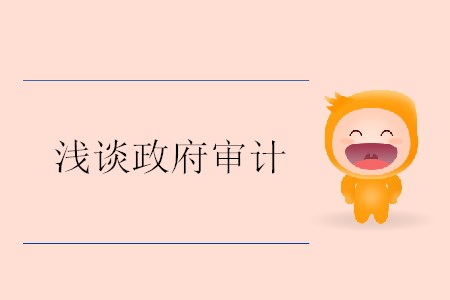 淺談?wù)畬徲?jì) 淺談?wù)畬徲?jì)