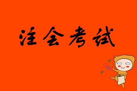 注會考試每年有多少人通過？