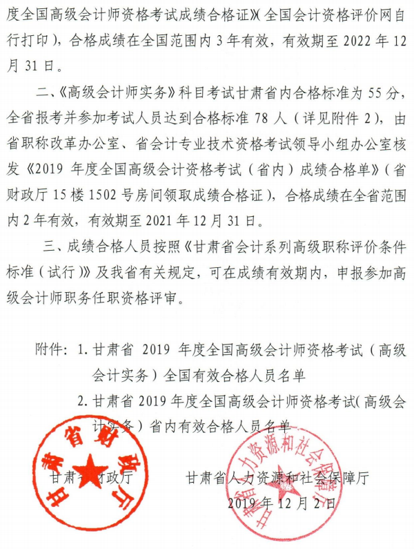 甘肅省2019年高級會計師考試省內(nèi)合格標(biāo)準(zhǔn)