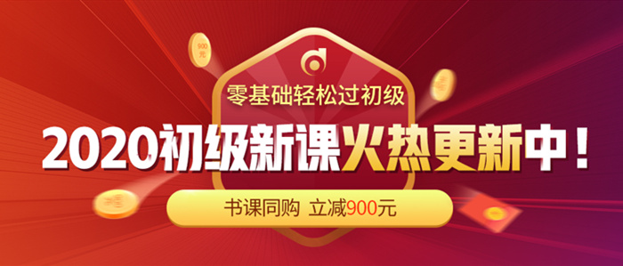 2020年初級(jí)會(huì)計(jì)職稱學(xué)習(xí)