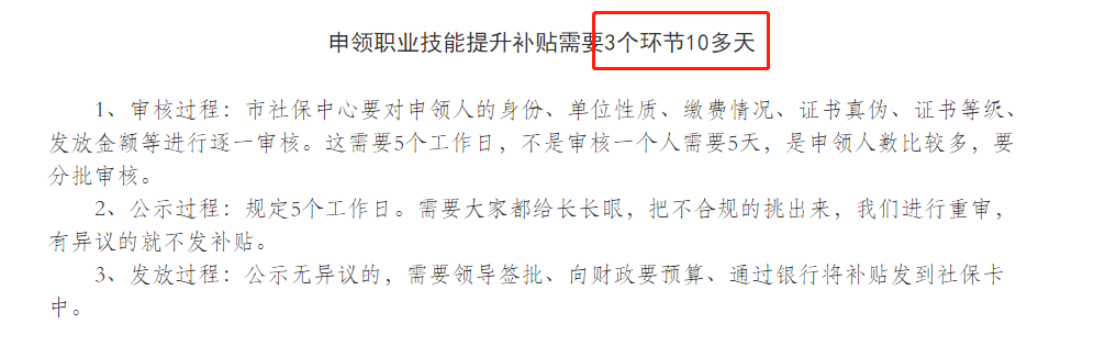 申領(lǐng)補貼需要多長時間？