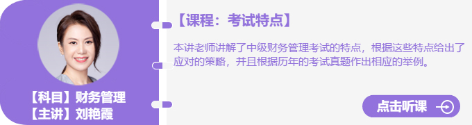 財(cái)務(wù)管理考試特點(diǎn)
