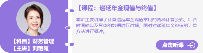 遞延年金現(xiàn)值與終值