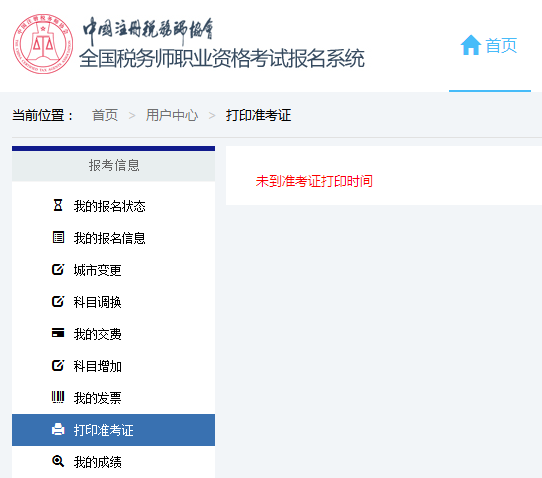 打印準(zhǔn)考證頁(yè)面